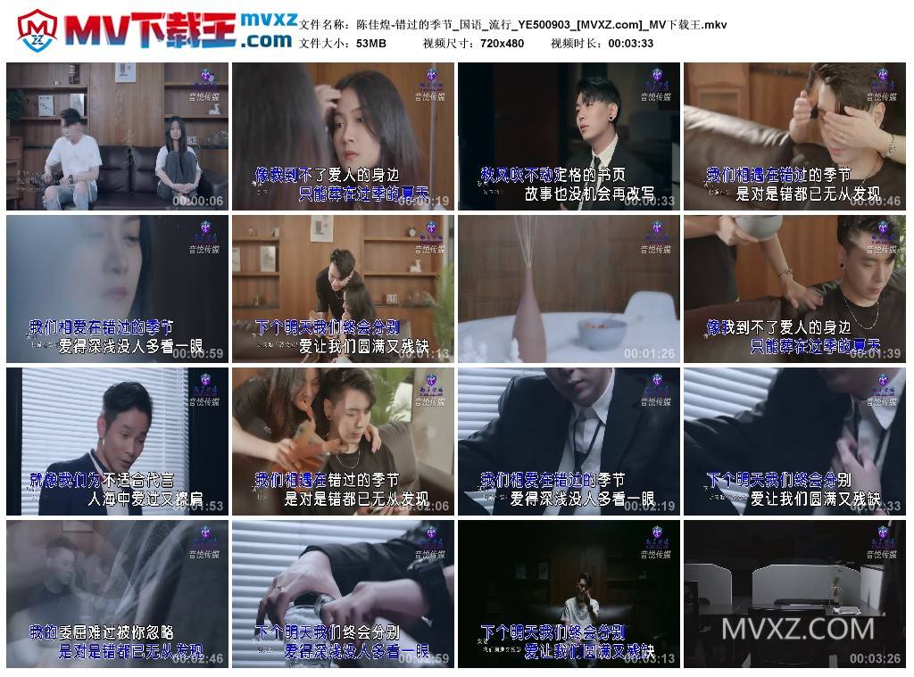 陈佳煌-错过的季节_国语_流行_YE500903